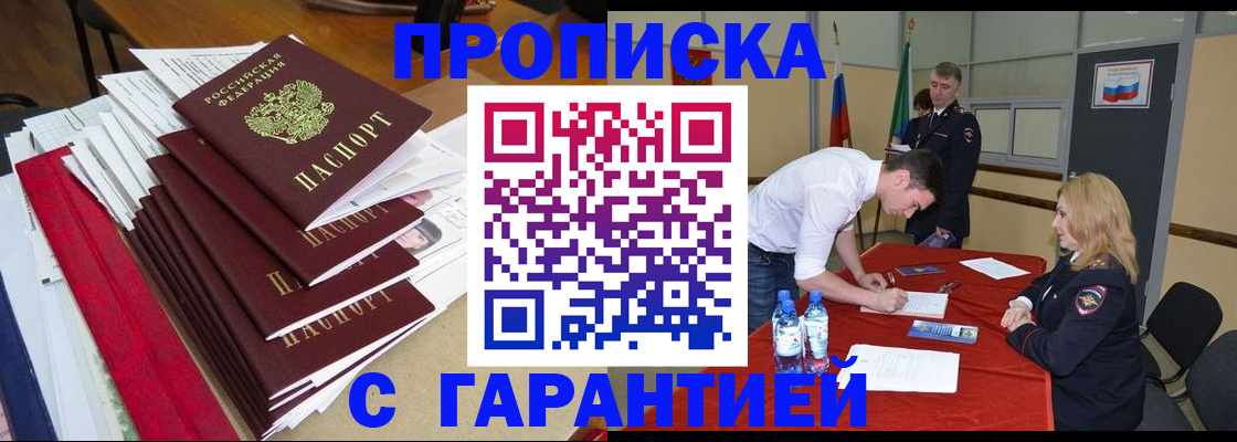 временная регистрация купить в Урени